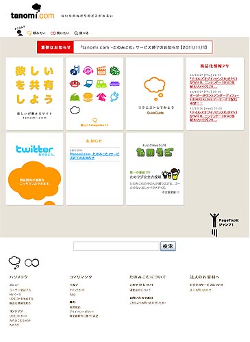 tanomi.com -たのみこむ